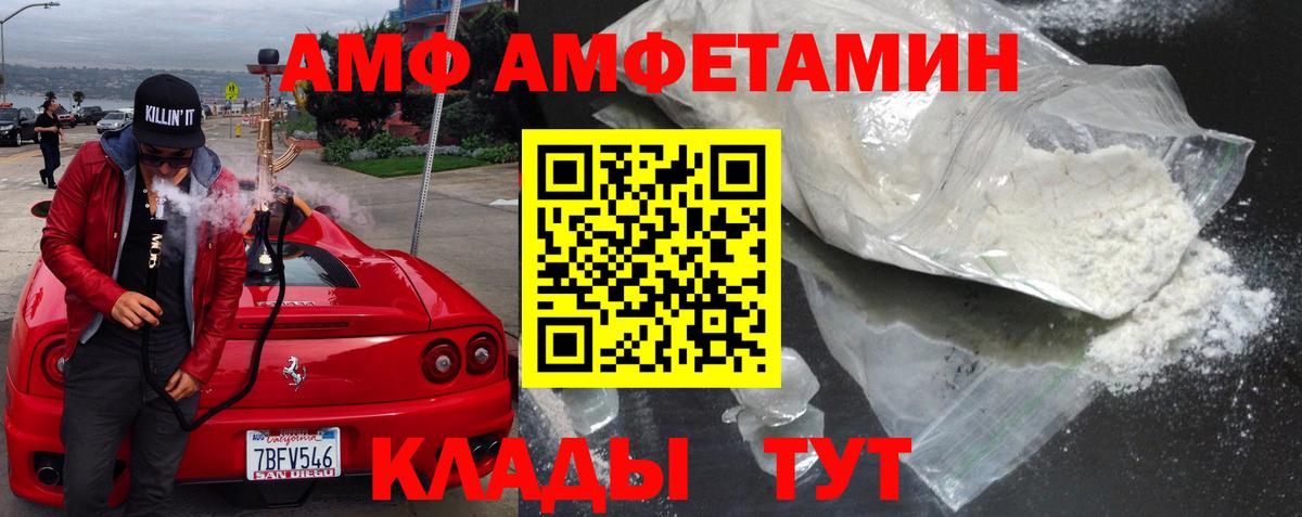 АМФ  Вход с VPN  Великие Луки  Amphetamine Premium 