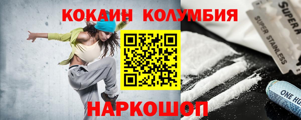 КОКАИН Колумбийский Великие Луки