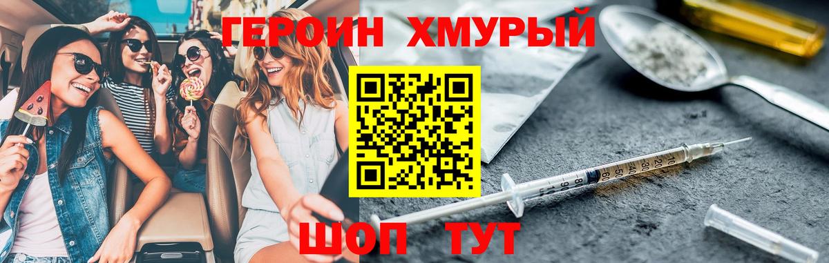 Великие Луки  ГЕРОИН  Вход с VPN  Героин гречка 