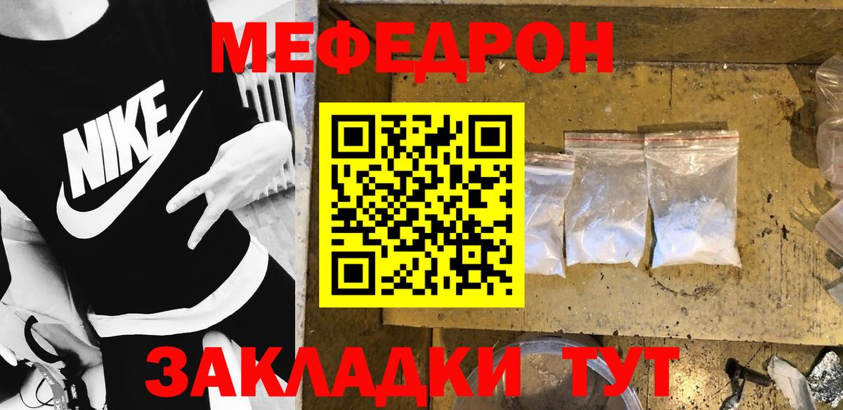 Мефедрон  Великие Луки