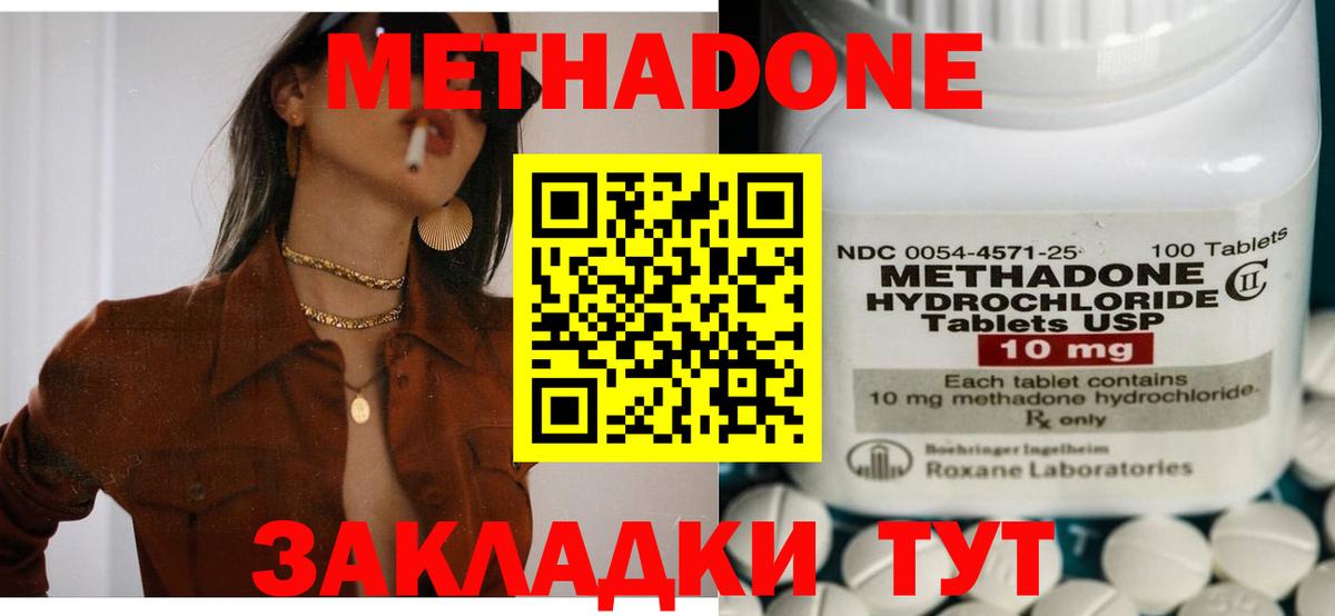 Великие Луки  Метадон methadone  МЕТАДОН кристалл  Вход с VPN 